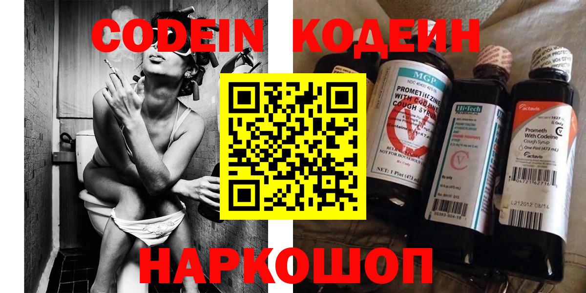 Codein Purple Drank Абакан