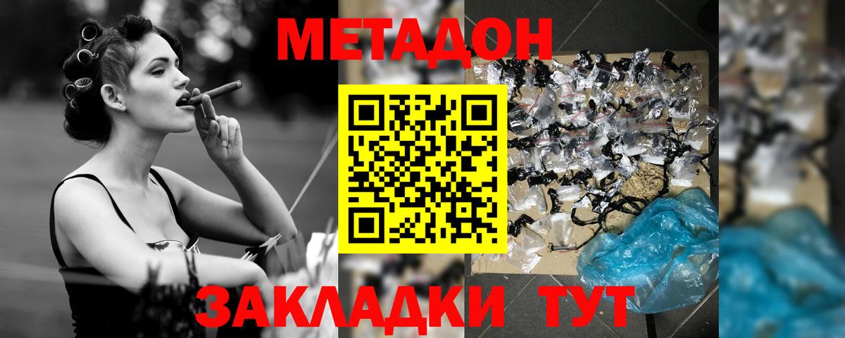 Абакан  Метадон VHQ  Вход с VPN 
